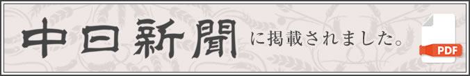 中日新聞