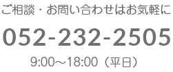 電話でお問い合わせ